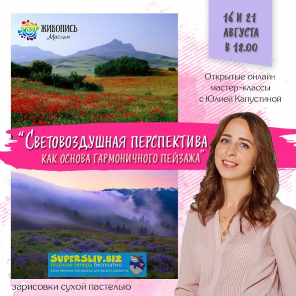 [Юлия Капустина] Световоздушная перспектива, как о_0.jpg